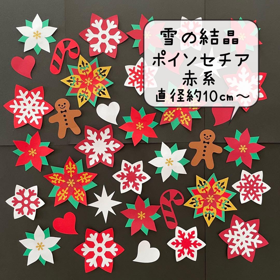 ドイリー1130❤️クリスマス雪の結晶 ポインセチア 葉牡丹 薔薇✨大判40cm Amazon | 壁面飾り 雪の結晶 ポインセチア クリスマス 冬 12月 保育